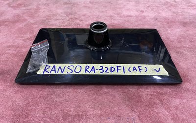 RANSO 聯碩 RA-32DF1 (AF) 腳架 腳座 底座 附螺絲 電視腳架 電視腳座 電視底座 拆機良品