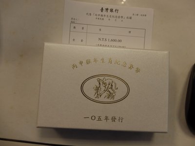 猴年丙申2016年105年 生肖套幣 精鑄版 盒附說明書~附收據 如新