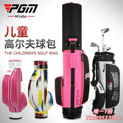 高爾夫球袋PGM 高爾夫球包兒童球包男女童支架球包輕便球桿包袋 適合3-12歲