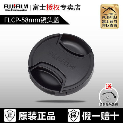 富士FLCP-58mm原裝鏡頭蓋 18-55mm 16-50mm XC50-230mm 鏡頭蓋