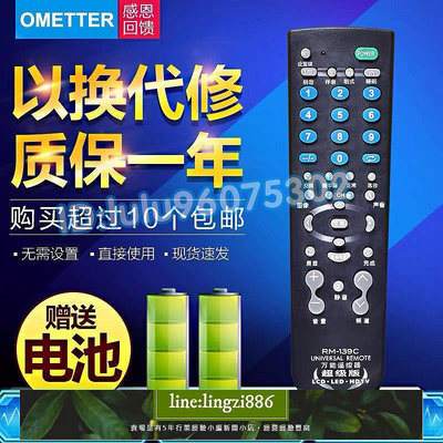 【現貨】電視機遙控器 139適用液晶電視多功能遙控器遙控器送電池