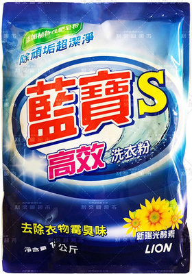 獅王 藍寶S 高效洗衣粉 1kg｜洗衣粉 洗衣 袋裝