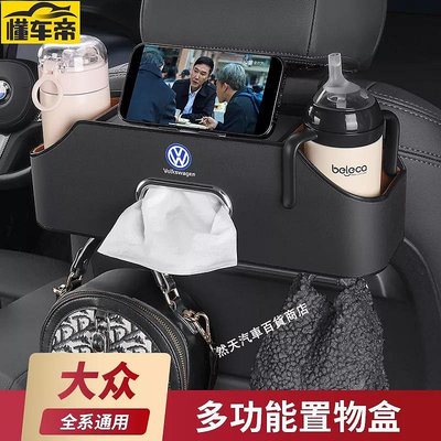福斯 Volkswagen椅背收納盒 Tiguan Passat Golf Magotan TROC椅背置物水杯架 後-滿299發貨唷~