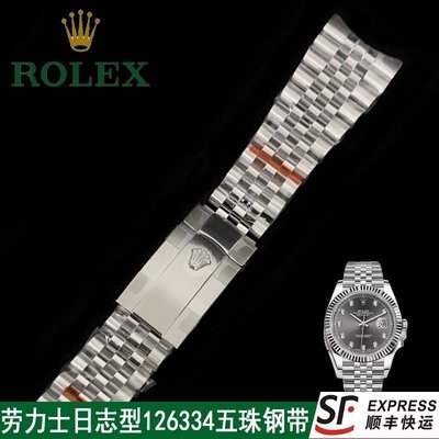 現貨熱銷-勞力士日誌型手錶帶鋼帶男原裝適用126334五珠錶鏈904L精鋼配件21
