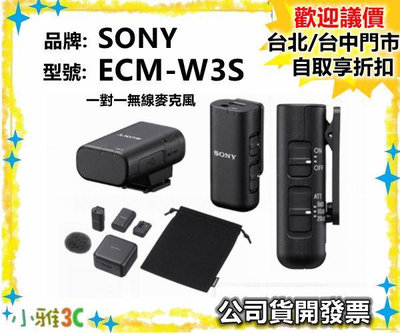 預購（公司貨開發票） SONY ECM-W3S 一對一無線麥克風 ECMW3S 數位訊號處理 小雅3C台北