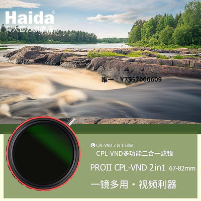 濾鏡Haida海大濾鏡可調減光偏振鏡CPL-VND 3-7檔減光鏡+偏振鏡二合一多功能濾鏡用于尼康佳能富士微單反鏡頭漸變