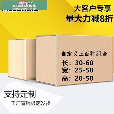 【熱賣精選】長方形紙箱子快遞打包25/30/35/40/45/50/55五層包裝紙盒定做