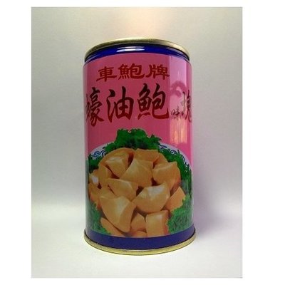 【南海】蠔油鮑味塊/蠔油鮑味片(425g) 即食美味 鮮美Q彈 台灣生產 HACCP國際品質衛生認證 南海鮑塊