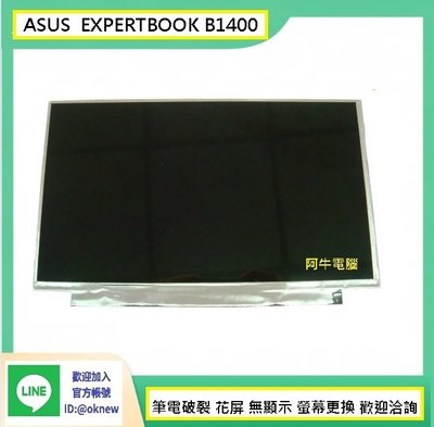 新竹筆電維修 ASUS華碩 EXPERTBOOK B1400 螢幕破裂 無畫面 花屏 維修更換