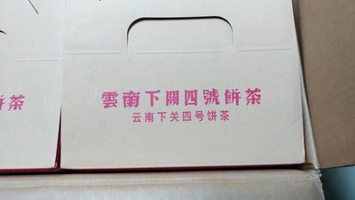 2017雲南下關沱茶廠四號餅茶普洱茶生茶餅 400g