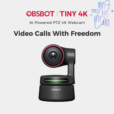 obsbot tiny4k超高清攝像頭電腦臺式筆記本視頻會議網課教學