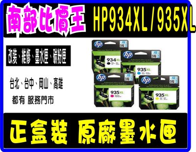 HP934 XL + HP935 XL 原廠高容量墨水匣 組合包 用於HP 6830 /HP 6835 /HP 6230