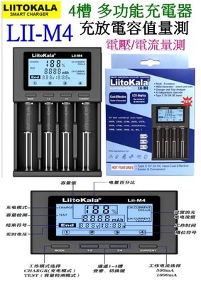 【購生活】Lii-M4 500 4槽 3.7V 1.2V 18650 21700 電池充電器 充放電量測 智能充電器