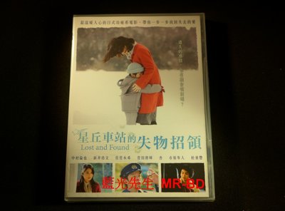 [DVD] - 星丘車站的失物招領 Lost and Found (采昌正版 )