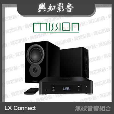 【興如】MISSION LX Connect 無線音響組合(黑色) 另售 700 書架式揚聲器