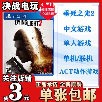 易匯空間 PS4游戲 消逝的光芒2 垂死之光2堅守人性 dying light 中文 預購YX1220