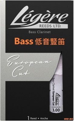 【偉博樂器】全新款Legere 歐洲切 Bass 低音豎笛 European Cut 歐切 歐洲切割 塑膠竹片 合成竹片