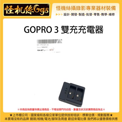 出清特價 GOPRO 3 雙充充電器 運動相機 電池 充電器 座充