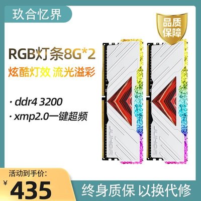 熱銷 玖合憶界DDR4內存條8G 16G 32G RGB燈條套條3200臺式電腦兼容2666全店
