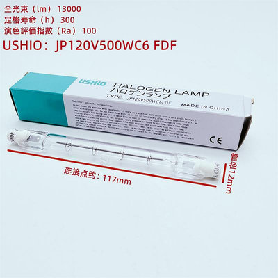 新品USHIO優秀FDF JP120V500WC6雙端牛尾FDF-Q500T3/4/CL標準對色燈管