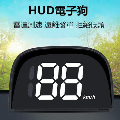 【台北市現貨】HUD車速顯示器 雷達測速預警儀