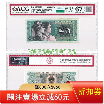 中國第四套人民幣2角...118 錢幣 紙幣 收藏【明月軒】