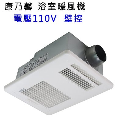 I-HOME 康乃馨 四合一浴室暖風機(110V) BS-161H-CX-YS 壁控款 浴室換氣排風機 暖風機 (免運)