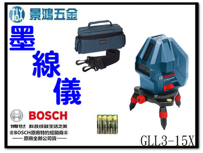 景鴻五金 公司貨 德國 BOSCH 三線一點 雷射 墨線儀 水平儀 水準儀 GLL3-15X 高亮度機種 含稅價