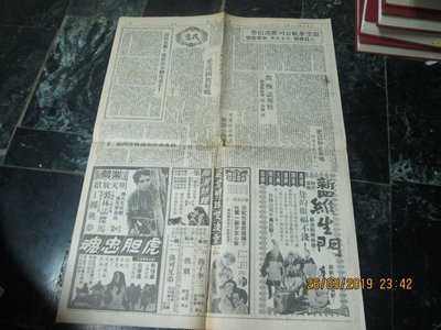 早期文獻 老報紙 老味道 民國60年 中華日報 大版電影廣告 漫畫連載