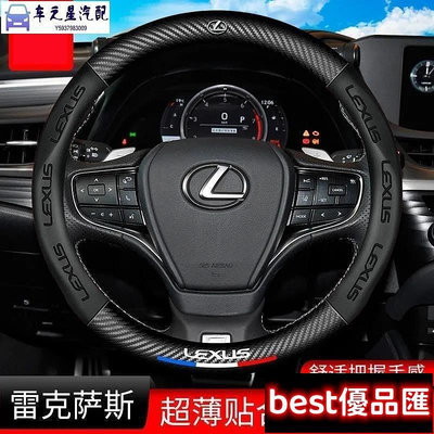 新款推薦 Lexus凌志3D壓印碳纖方向盤套ES250NX200/RX/LS/LX/CTGS/IS300四季通用