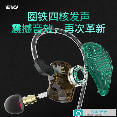 CVJ-CSE四單元圈鐵入耳式有線降噪hifi重低音耳機4核圈鐵耳機0.75-玖貳柒柒