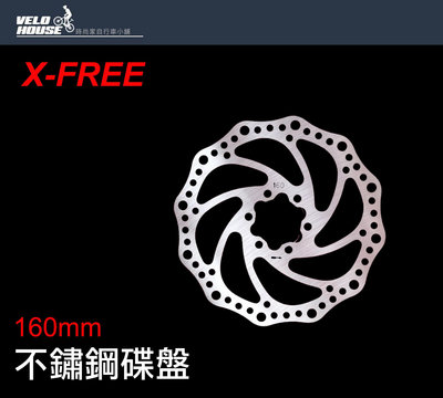 【飛輪單車】X-FREE不鏽鋼碟盤-圓孔小波浪【160mm】附螺絲 白鐵304 國際六孔碟盤6孔[05205904]