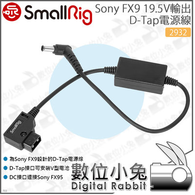 數位小兔【SmallRig 2932 Sony FX9 19.5V輸出D-Tap電源線】電纜線 DC接口 V掛電池 電線