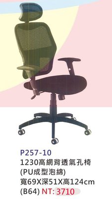 【進日興家具】P257-11 高網背透氣網椅(黑) 辦公椅 會議椅 電腦椅 書椅 台南。高雄。屏東 傢俱宅配