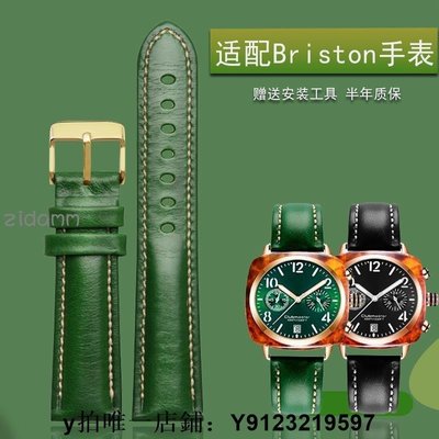 熱銷 錶帶 手錶配件??2021最新版??通用真皮表帶適配Briston手表布里斯頓男女情侶小綠表勞力士水鬼