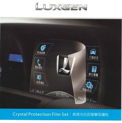 汽車螢幕保護貼 MPV SUV 5SEDAN 高透光 抗刮 奈米抗油 原廠螢幕 LUXGEN 納智捷 庫存出清 特價