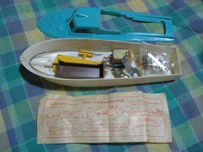 ((懷舊童玩))((老玩具))早期台灣製FOX-178遊艇組合模型A9