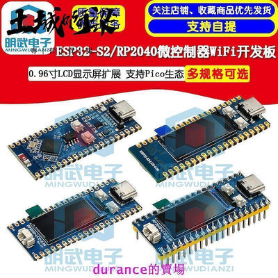 【滿300元出貨】ESP32-S2RP2040控制 0.96寸LCD顯示屏擴展 iFi開發板 支持Pico  土城阿梁