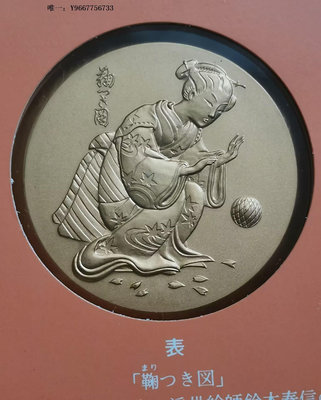 銀幣H26--1980年日本造幣局櫻花之路系列銅章--大手毬