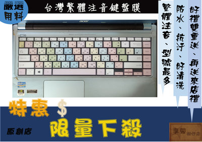 繁體注音 ASUS VivoBook S433FL S433 X413FP X413 鍵盤膜 鍵盤保護膜 彩色
