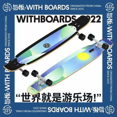 滑板【與板 WITH BOARDS 與長板】吾心即宇宙 2022款滑板初學者專業板