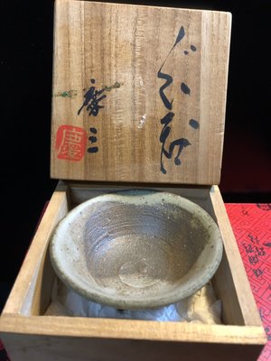 『華山堂』老件收藏 日本 京都 柴燒 茶杯 小品杯  茶道具 無嗑傷 茶道具 附供箱