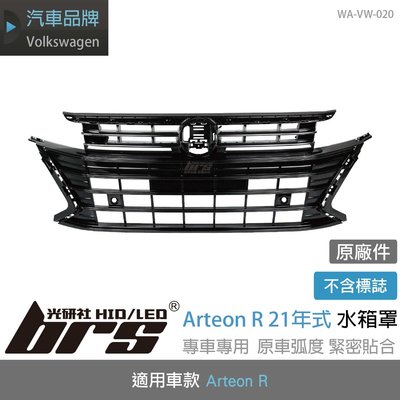 【brs光研社】WA-VW-020 Arteon R 21年式 水箱罩 VW Performance 德件 亮黑 鋼琴黑