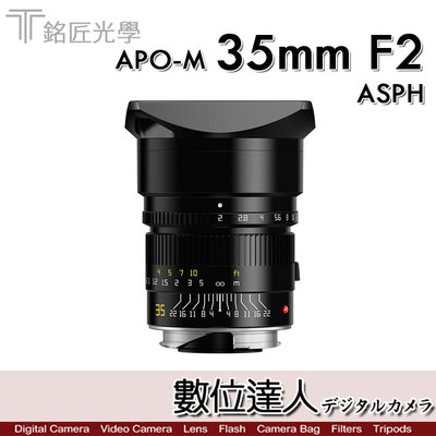 兩年保固 刷卡免運【數位達人】公司貨 銘匠 TTArtisan APO-M 35mm F2 / for Leica M