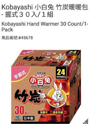 KOBAYASHI日本小白兔 竹炭握式暖暖包 竹炭暖暖包-握式30入/1組-吉兒好市多COSTCO代購
