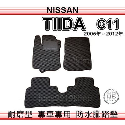 Nissan - TIIDA C11 專車專用防水腳踏墊 超耐磨 汽車腳踏墊 後廂墊 Tiida 後車廂墊（ｊｕｎｅ）