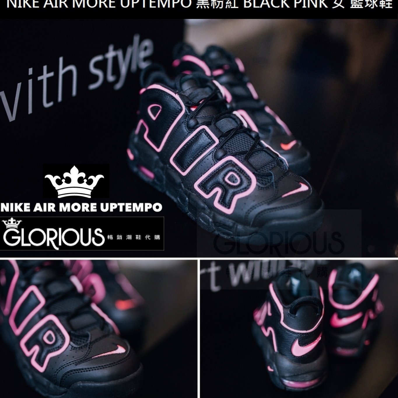 完售NIKE AIR MORE UPTEMPO 黑粉粉紅桃紅415082-003 運動鞋【GL潮鞋