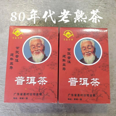 80年代寶晶宮牌 老人頭陳年普洱茶熟茶200克盒裝 云南茶葉散茶