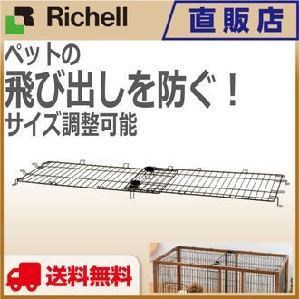 **貓狗大王**『57091』《日本Richell》豪華原木加長型拉門式寵物圍籠 鐵網伸縮蓋板