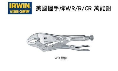 景鴻五金 公司貨 美國 握手牌 IRWIN 10WR 強力夾齒專業用萬能鉗 250mm VISE-GRIP 10"含稅價